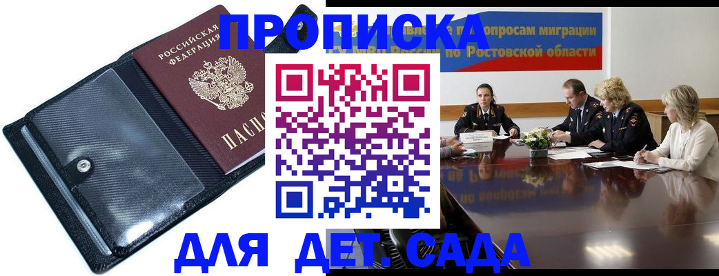 прописка в Новомичуринске