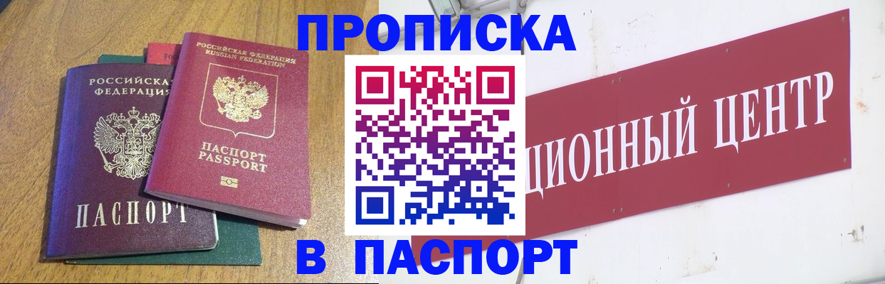 временная прописка в Новомичуринске