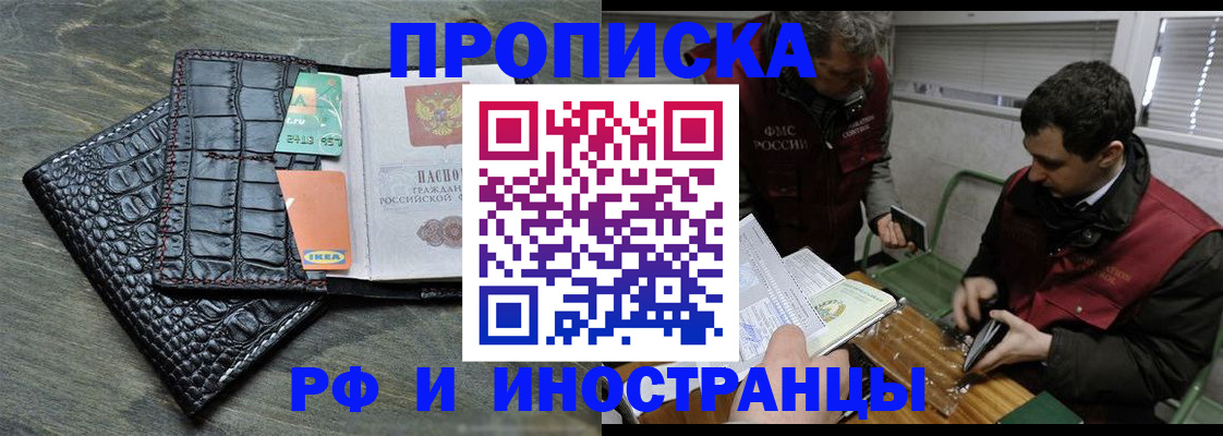 прописка паспорт в Новомичуринске